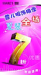 全场7折