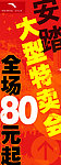 安踏华地特卖