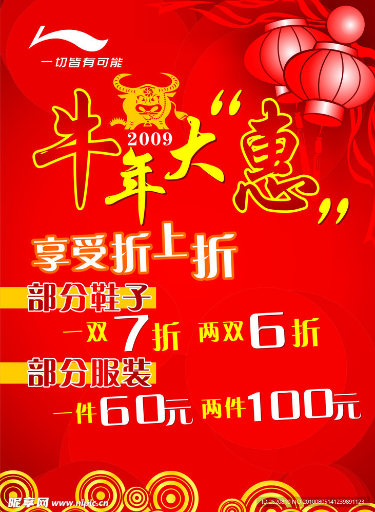 李宁牛年大惠