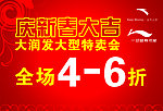 安踏 通州 特卖会