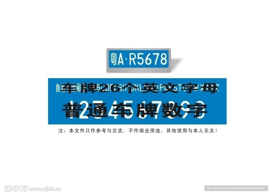 车牌数字字体