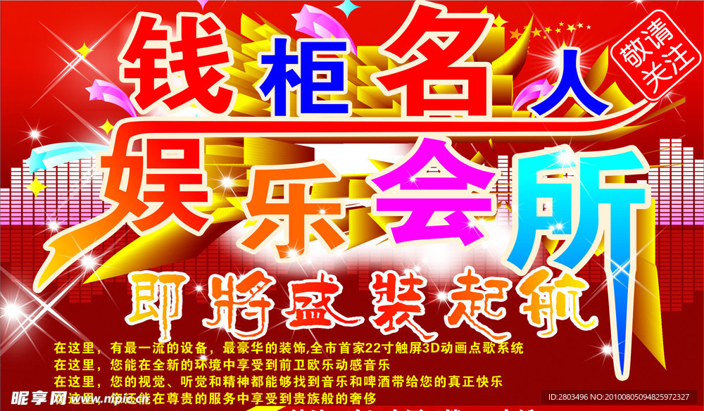 娱乐会所