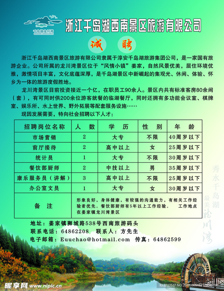 招聘海报