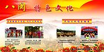 八闽文化特色