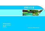 水处理蓝色封面