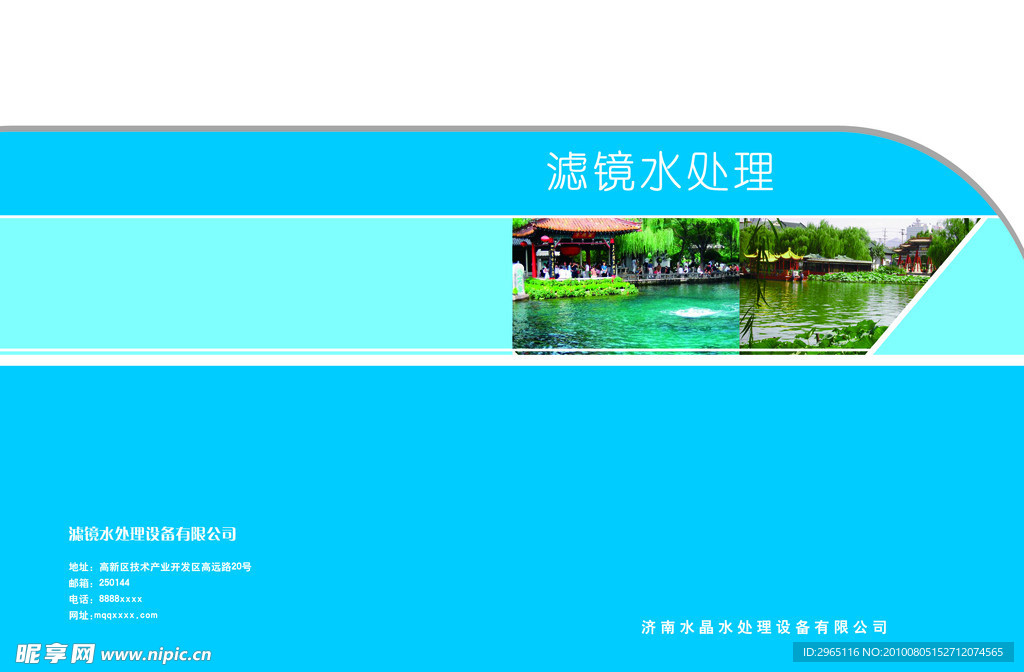 水处理蓝色封面