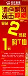 清仓促销