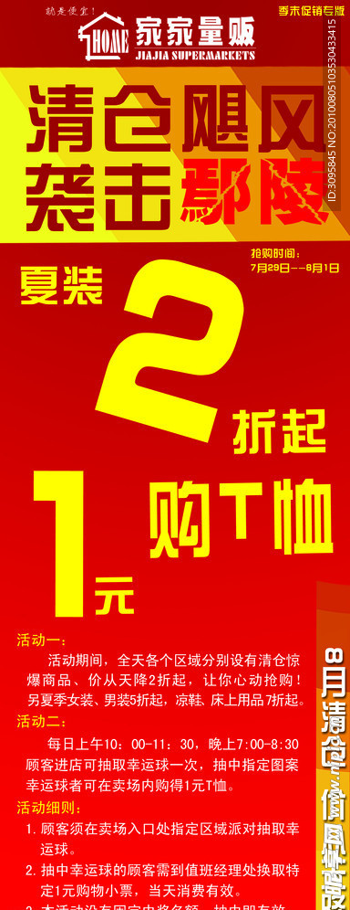 清仓促销