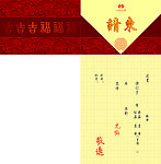 请柬