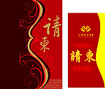 请柬