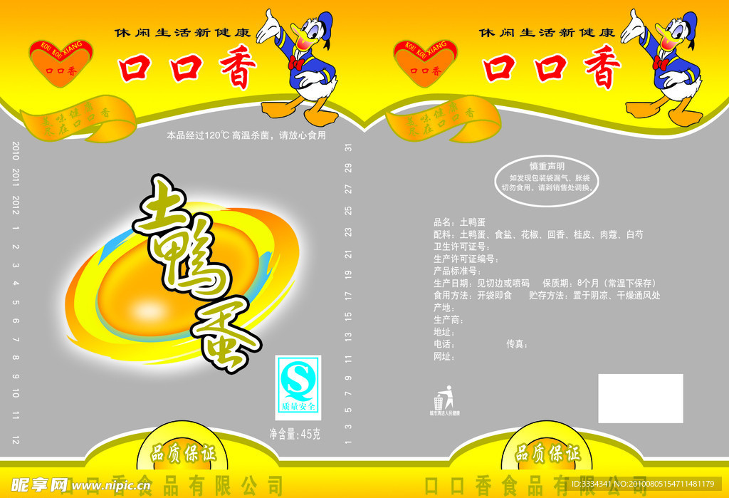 口口香土鸭蛋包装