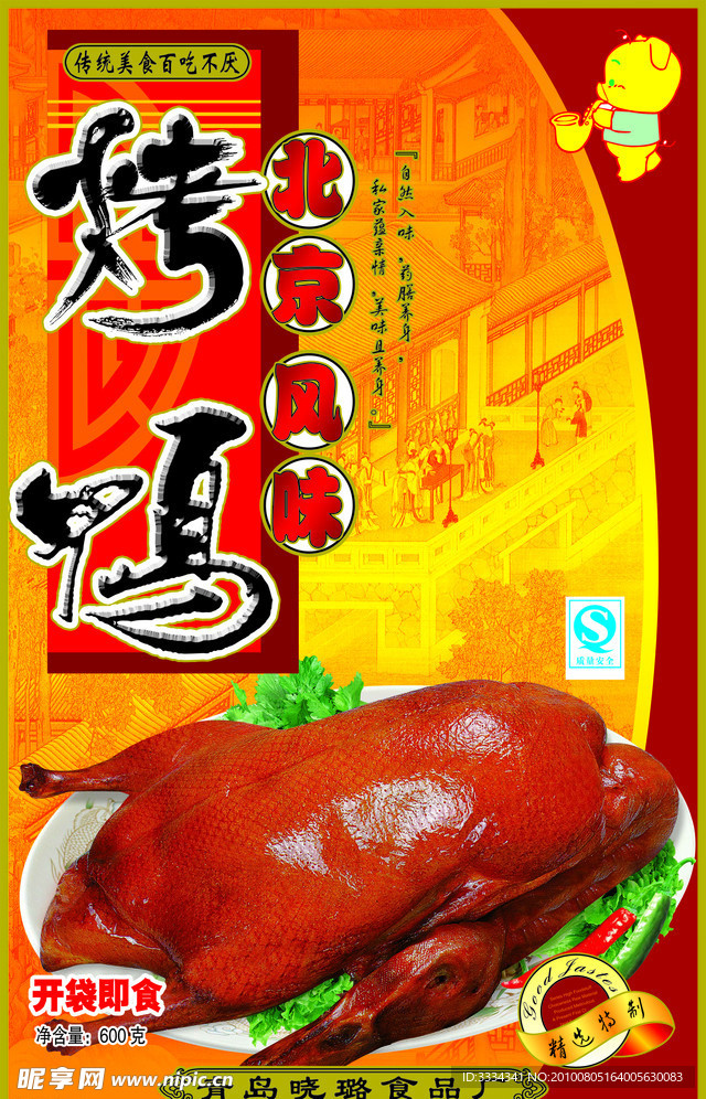烤鸭包装袋