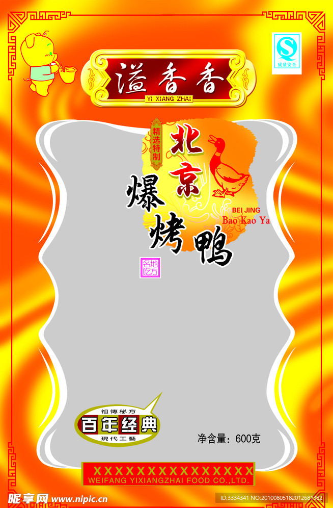 北京爆烤鸭包装