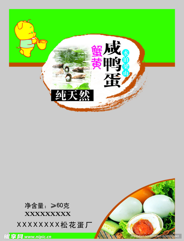 食品包装袋