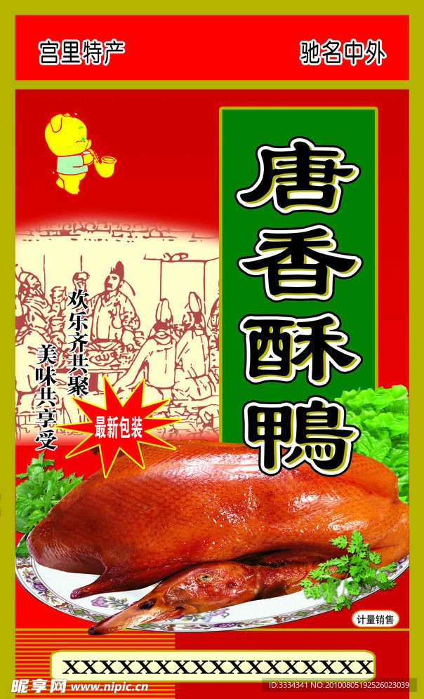 食品包装