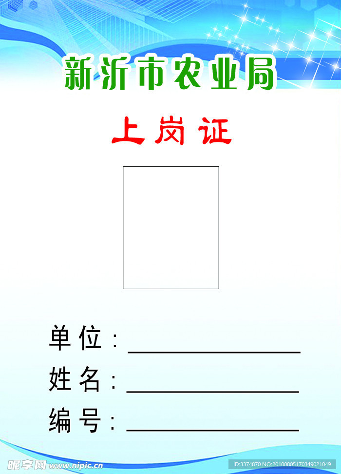 上岗证