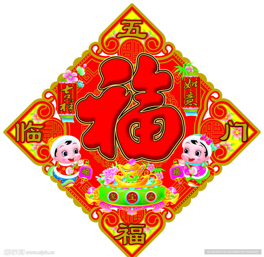 福字