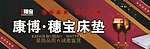 床垫 享爱 形象画