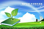 保护环境公益广告