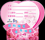 心形广告牌