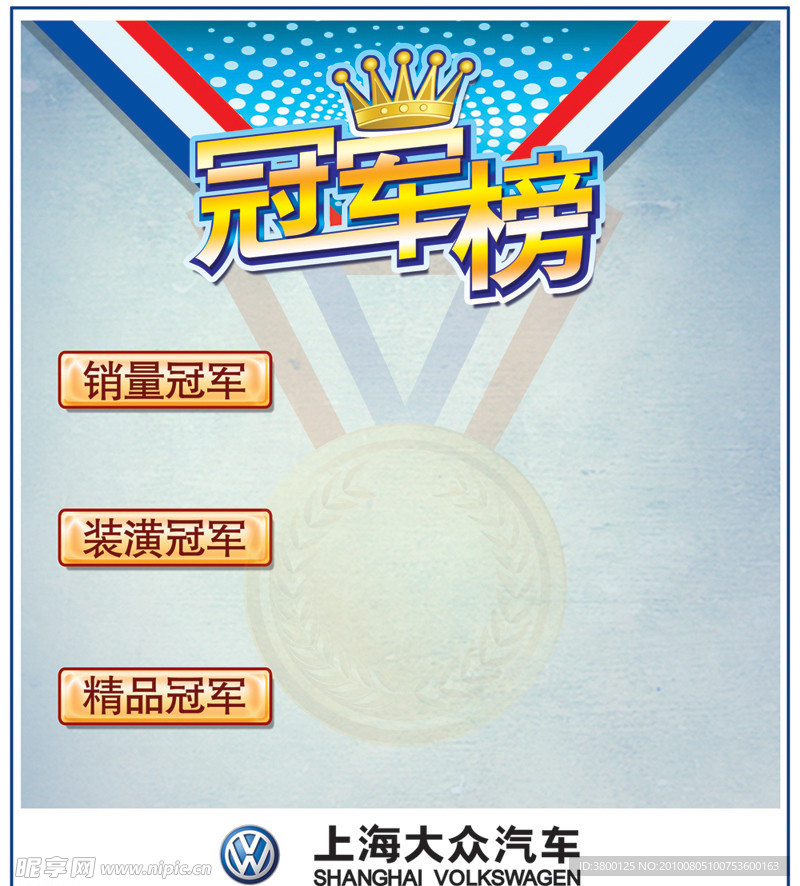 冠军榜