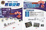 安防DM传单