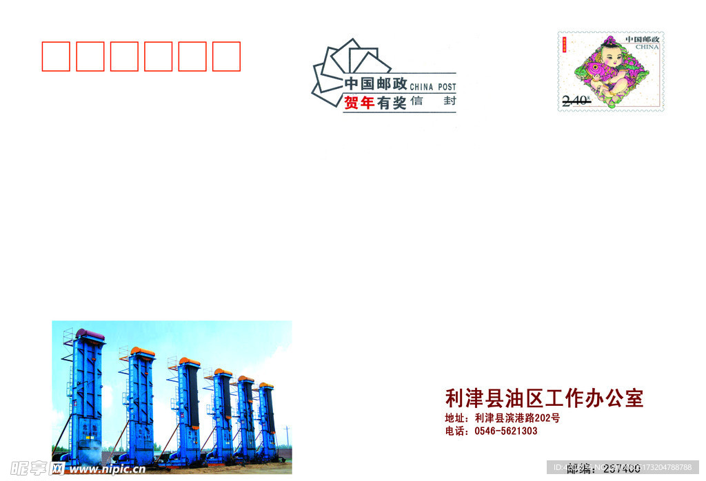 2009年贺年卡 油区办 信封