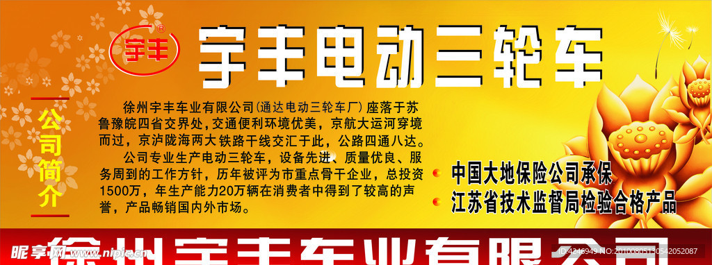 公司简介