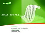 联通话费详单查询宣传海报单页