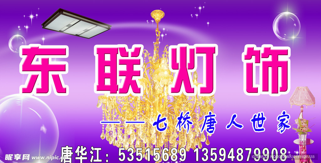 灯饰广告