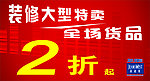 装修打折