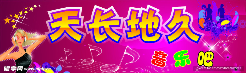 音乐吧
