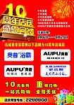 奥普浴霸