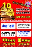 奥普浴霸