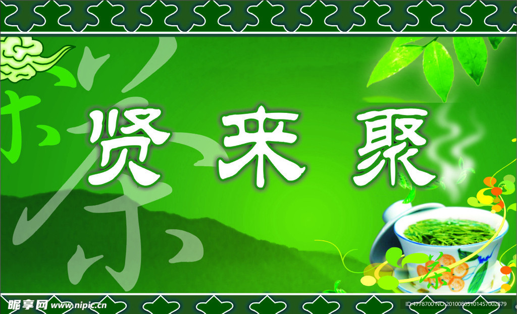 茶楼