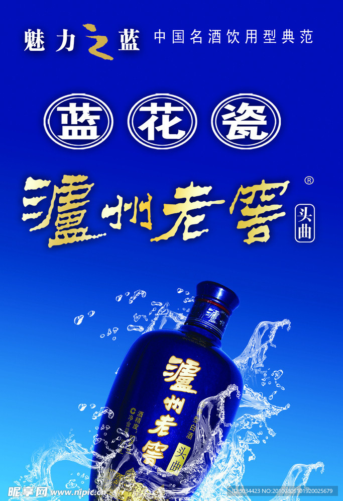 泸州老窑酒