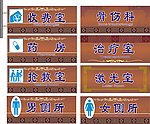 中医院科室牌