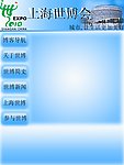 世博会网页