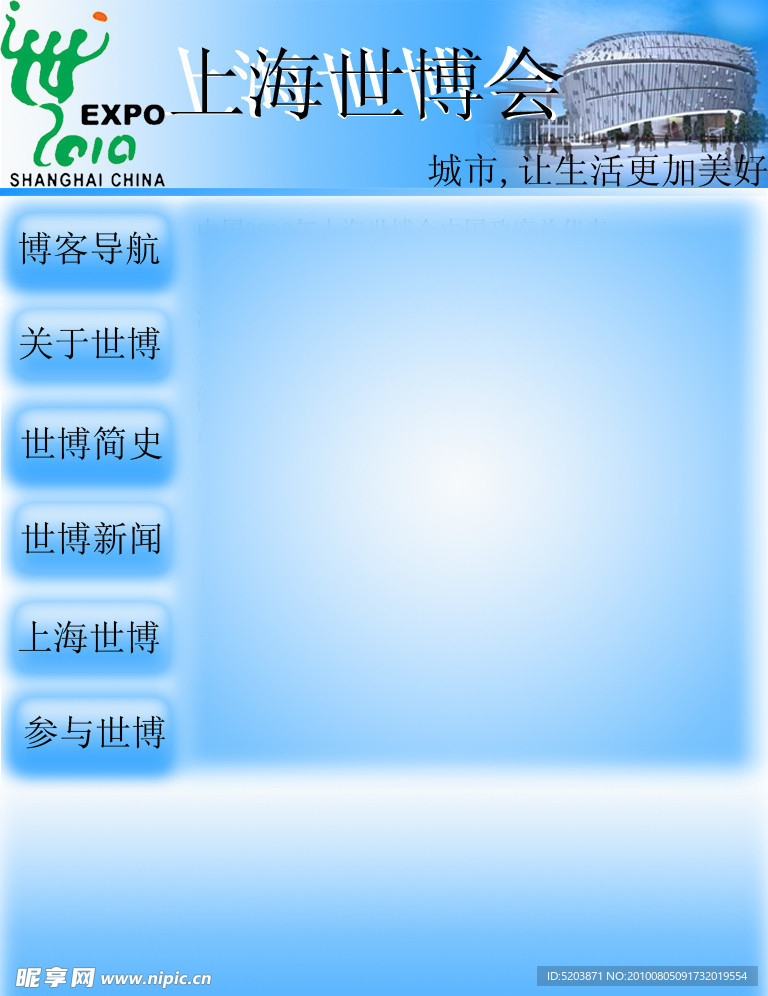 世博会网页