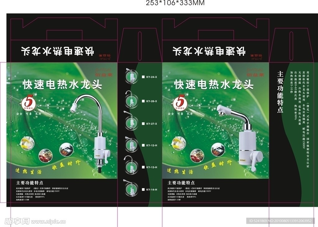 电热喷头包装设计