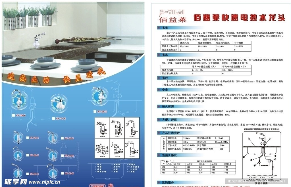 电热喷头传单海报