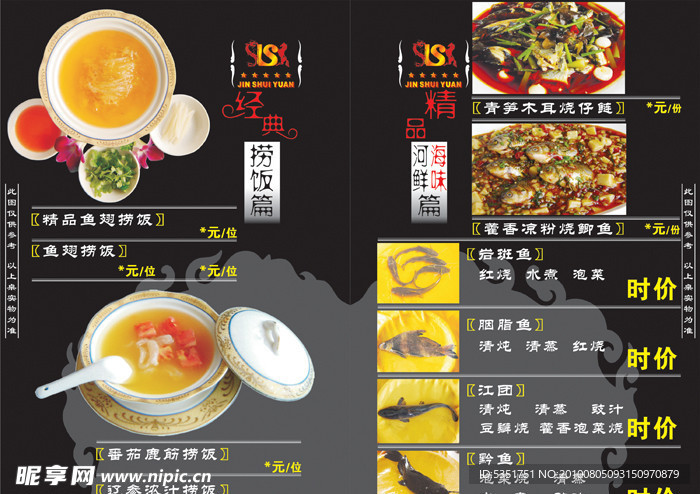 菜谱内页之捞饭河鲜篇