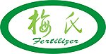 梅氏化肥