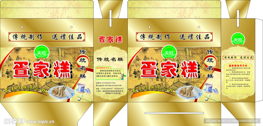 蛋糕月饼盒