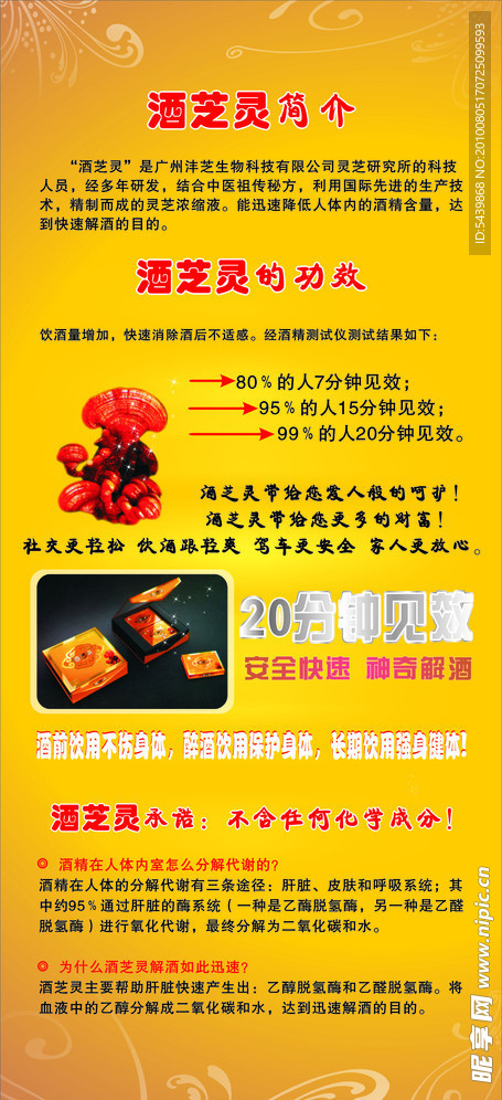 酒芝灵展架