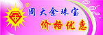 周大金珠宝价格优惠