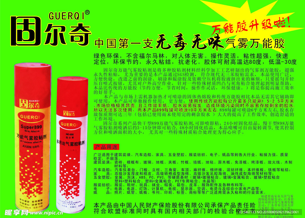 胶粘剂