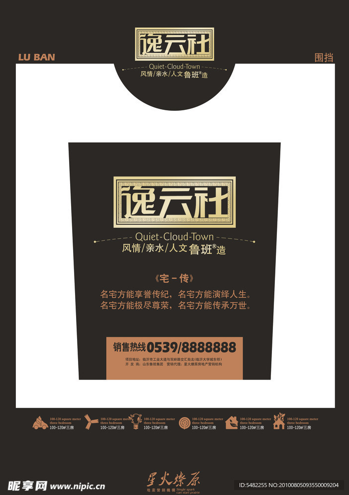 房地产围挡