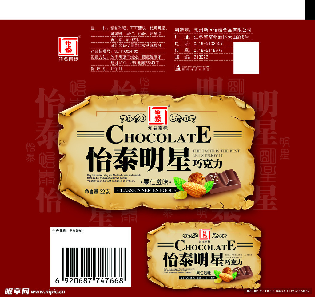 巧克力包装
