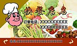 快餐名片